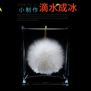 学生科技制作发明滴水成冰科学实验材料点水成山魔术结晶实验化学