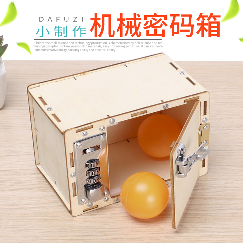 学生科学实验diy科技小制作材料包steam教具机械密码箱自制保险柜