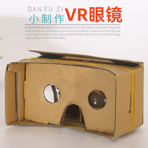 旦夫子自制VR眼镜材料包