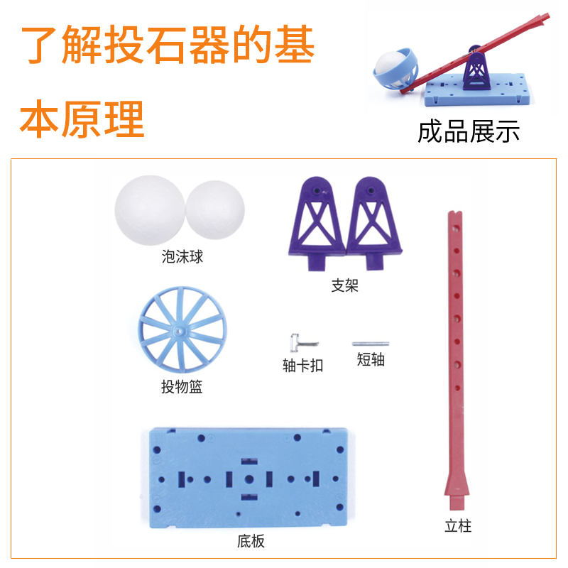 学生科学实验投石器儿童手工DIY科技小制作作业投石机教具材料