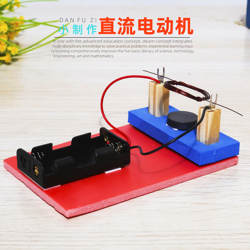 旦夫子diy直流电动机材料包