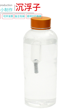 学生自制浮沉子材料潜水艇沉浮原理儿童科学实验diy小制作玩教具