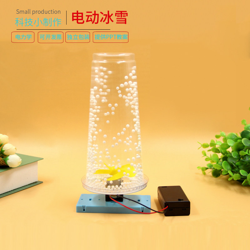静电冰雪科技小制作小发明实验 科普益智力科教器材diy电动飞雪