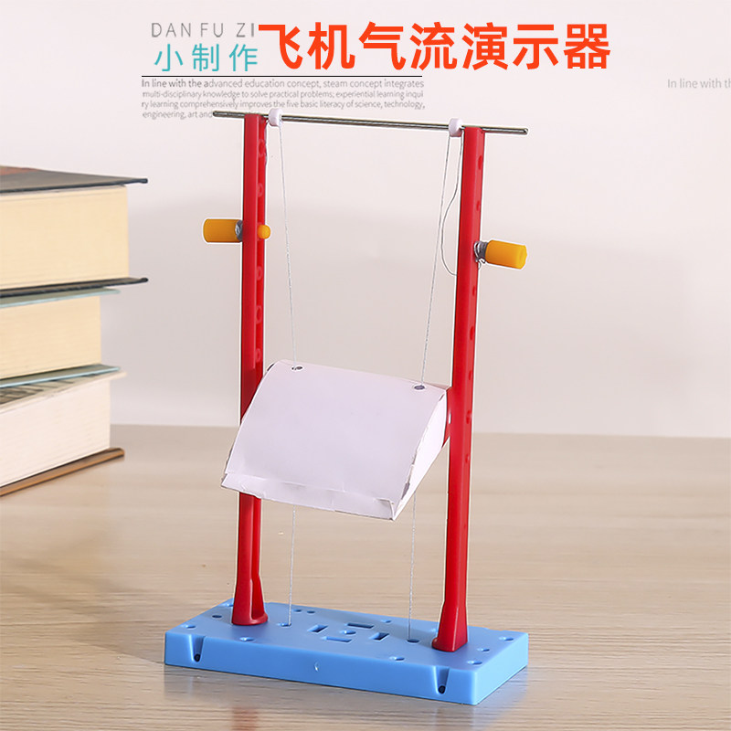 学生科学实验飞机气流演示器 儿童科技小制作伯努利定理diy材料包
