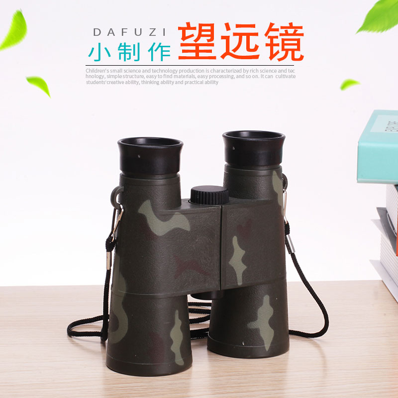学生科学实验器材diy手工自制组装双筒望远镜儿童科技