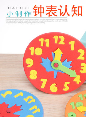 幼儿园科技小制作stems钟表学生科学实验玩教具diy钟表认知材料包