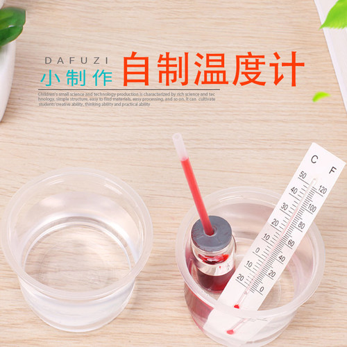 diy发明材料教育自制热胀冷缩