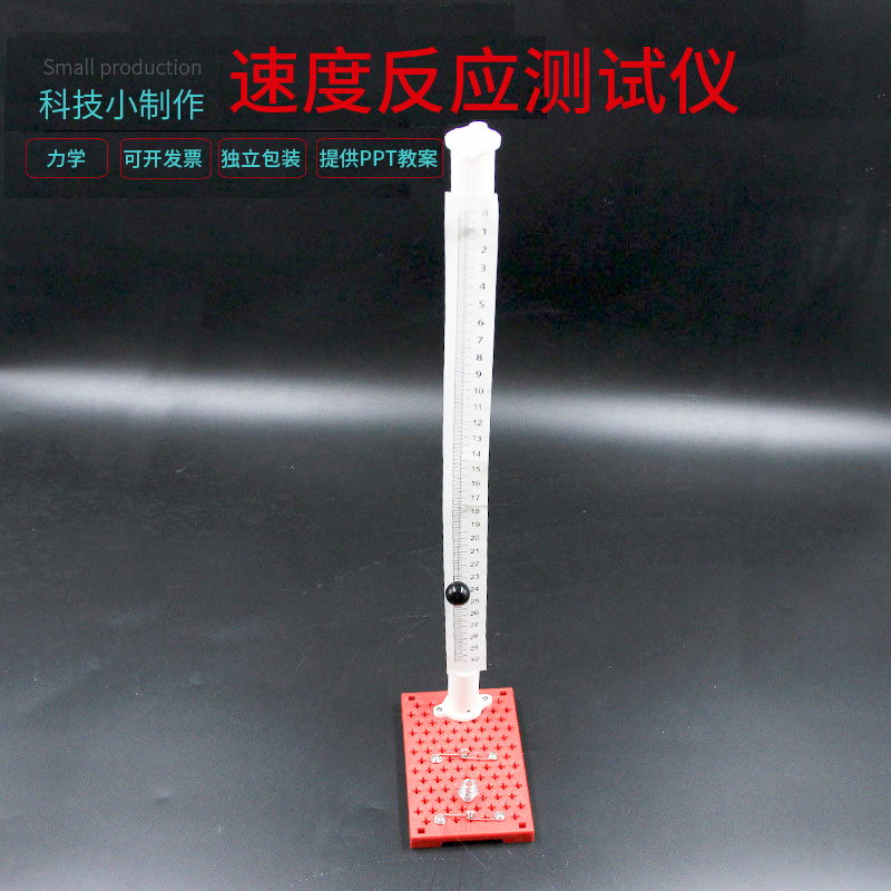 学生科学实验diy速度反应测试仪儿童玩教具科技小制作小发明材料