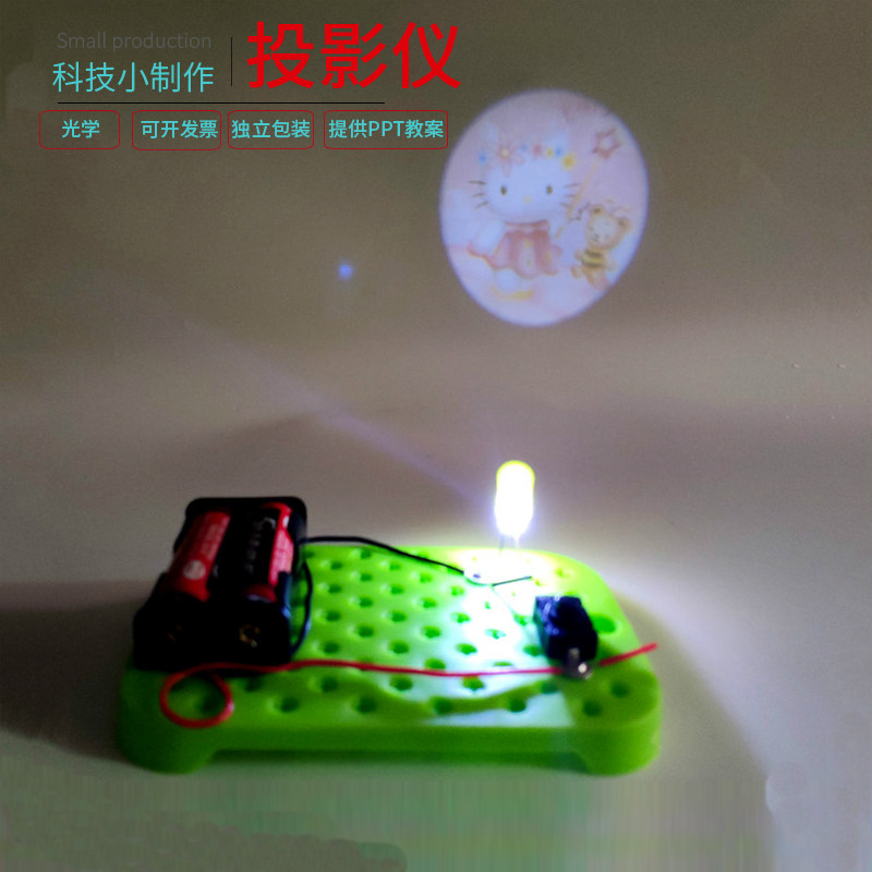 学生科学实验 diy手工科技小制作材料儿童玩教具小发明自制投影仪