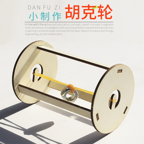 旦夫子胡克轮diy材料包
