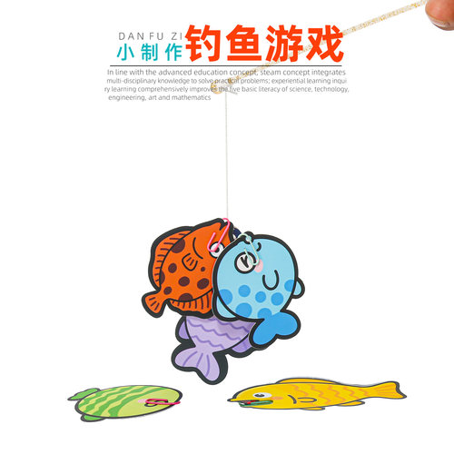 旦夫子磁铁趣味钓鱼实验材料包
