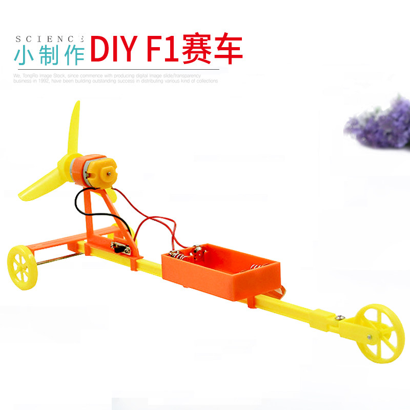 学生科学实验教具儿童科技小制作diy 发明材料包f1空气动力比赛车
