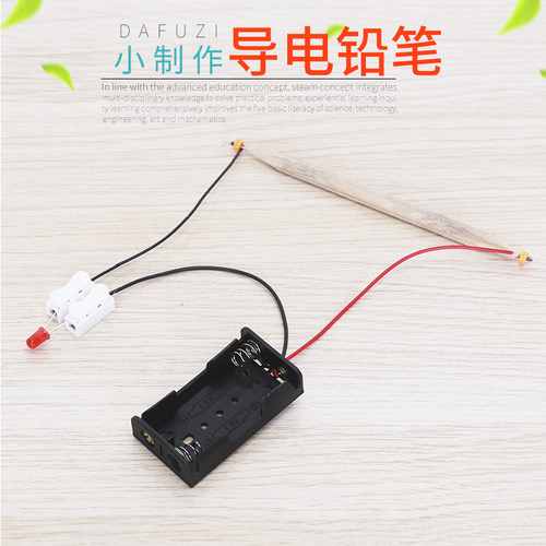 科学实验铅笔导电 diy发明手工科技小制作电流学生stem教具材料包
