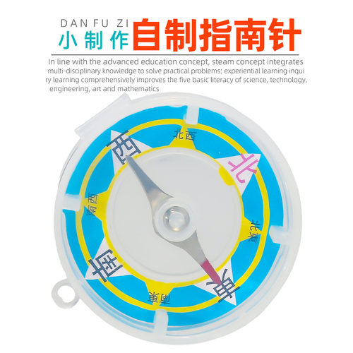 旦夫子自制指南针diy手工材料包