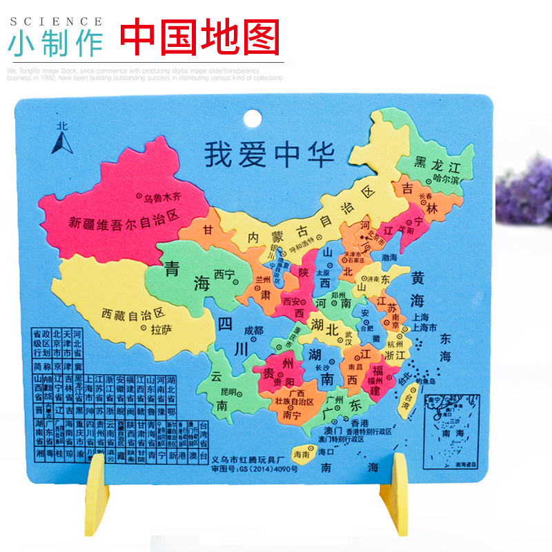 diy科技小制作立体科学实验材料 教学儿童益智小发明中国地图认知