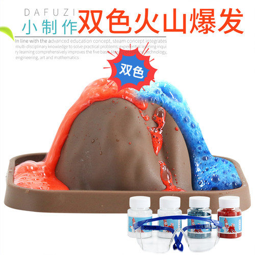 旦夫子化学实验火山爆发材料包
