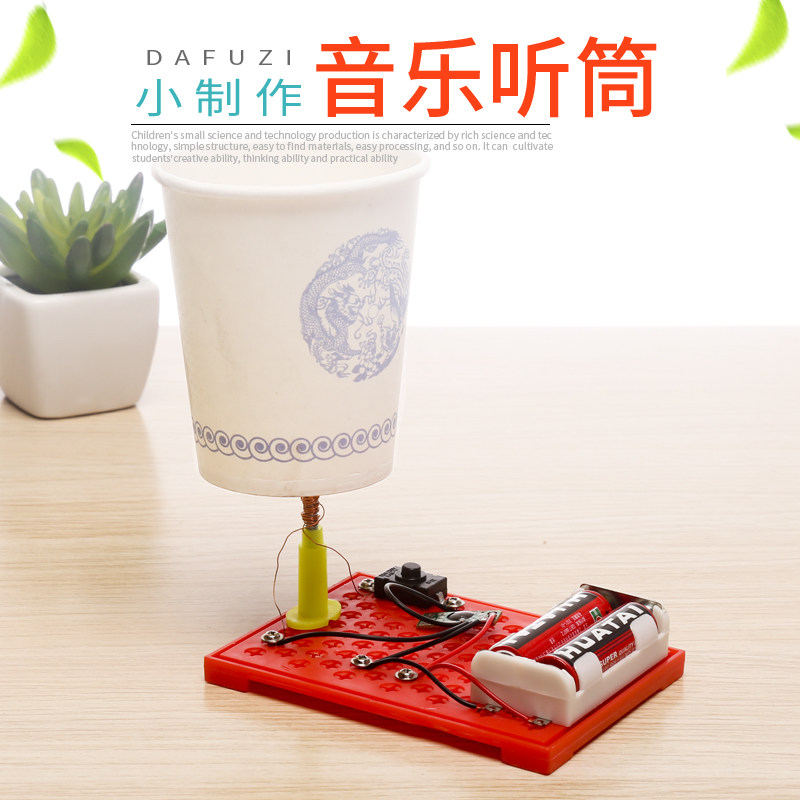 学生科学实验音乐听筒 儿童科技小制作材料包自制diy小发明扬声器