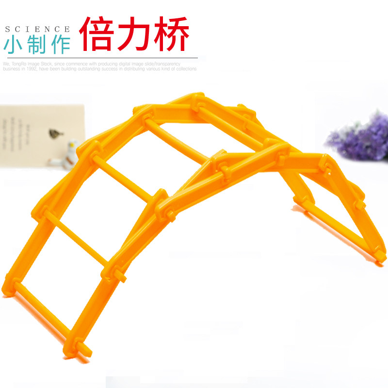 科学实验diy倍力桥材料 钢丝桥力学生手工小发明玩教具科小技制作