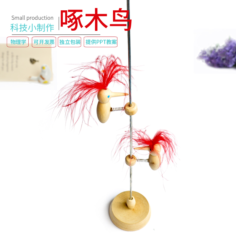 diy啄木鸟震动发明科技小制作
