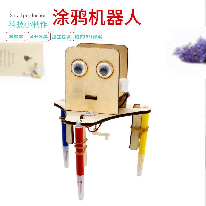 学生科学实验科技小制作发明 手工制作diy材料包玩教具涂鸦机器人