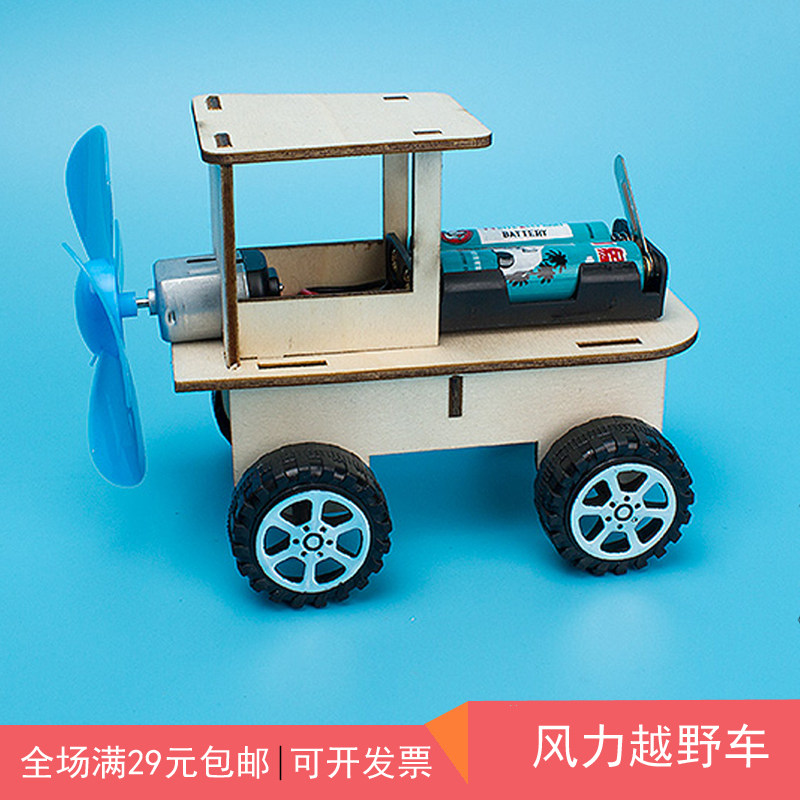 小学生手工制作材料电动赛车科学实验木制diy益智玩具风力越野车