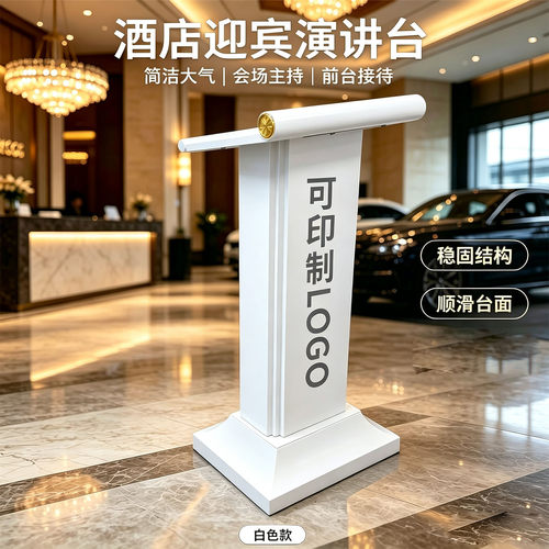 铁烤漆白色演讲台酒店迎宾台4S店接待发言台会议室咨客主持台LOGO