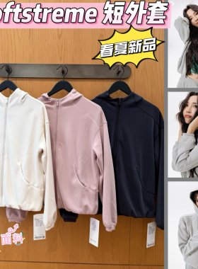 Lu原面料工艺 softstreme女士短外套瑜伽服 四面弹软轻盈无标平替