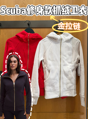 Scuba修身款内里抓绒卫衣 Lu原面料工艺无标平替 修身显瘦连帽衣