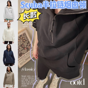 Scuba长款 Lu原面料剪裁无标平替 卫衣半拉链金拉链内里抓绒长卫衣