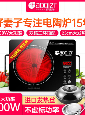 好妻子 JN20A6B电陶炉家用多功能3500W大功率3000W火锅一体爆炒炉