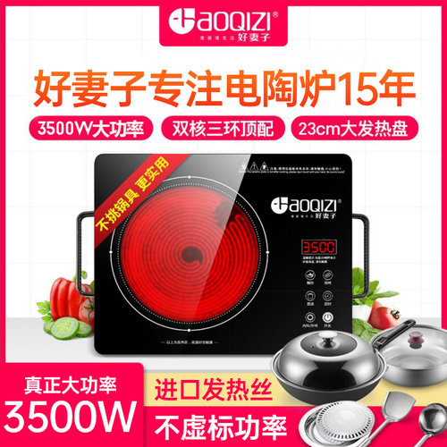好妻子 JN20A6B电陶炉家用多功能3500W大功率3000W火锅一体爆炒炉