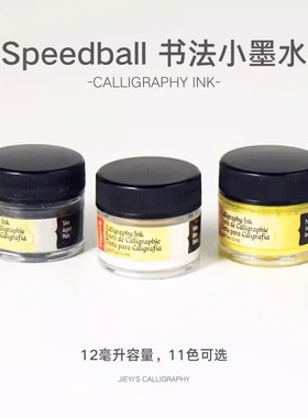 美国进口 Speedball 英文书法 专业书法小墨水 11色 12ml小容量