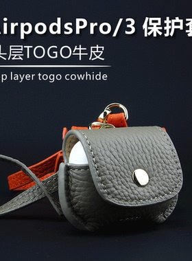 自制好物适用于AirPodsPro保护壳AirPods3 Pro苹果耳机保护套新款