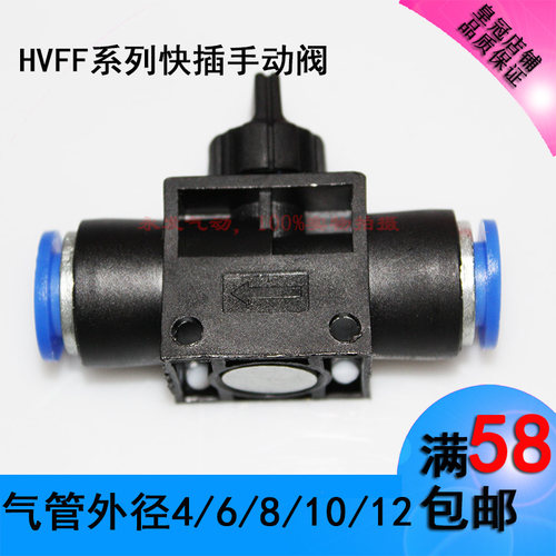 气动快速插接头 HVFF手阀 手动开关阀 插4/6/8/10/12MM气管接头
