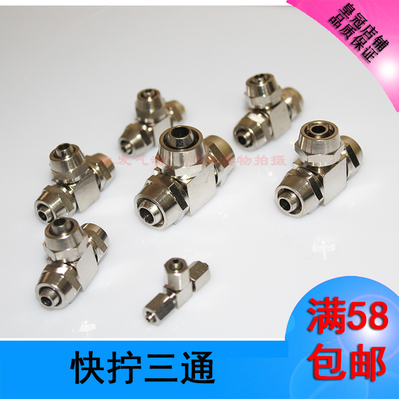 方块快拧三通 锁母 气管接头 快速接头 变径快拧三通 大小头快拧