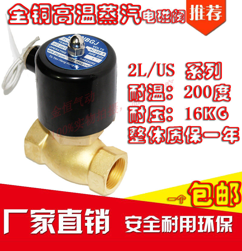全铜线圈高温蒸汽阀电磁阀阀体2L/US-15 20 253240 50 4 6分1寸半