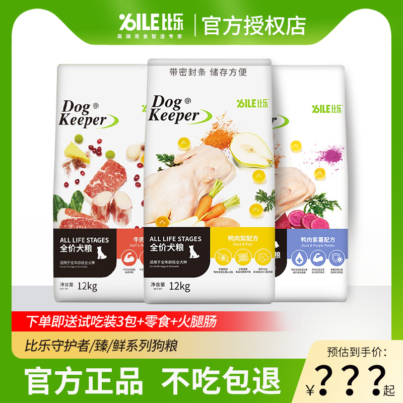 比乐狗粮12kg鸭肉梨官方旗舰店同款金毛柯基大型成犬狗粮幼犬狗粮