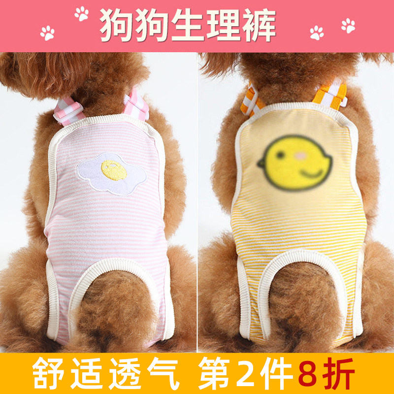 生理裤狗狗月经裤女泰迪比熊母狗卫生巾卫生裤狗内裤防骚扰安全裤|ruв категории животное/Животное питание и принадлежностей, одежды и аксессуаров для домашних животных, физиологические брюки - от Buy2taobao.com для оказания профессиональной услуги покупки агента Taobao