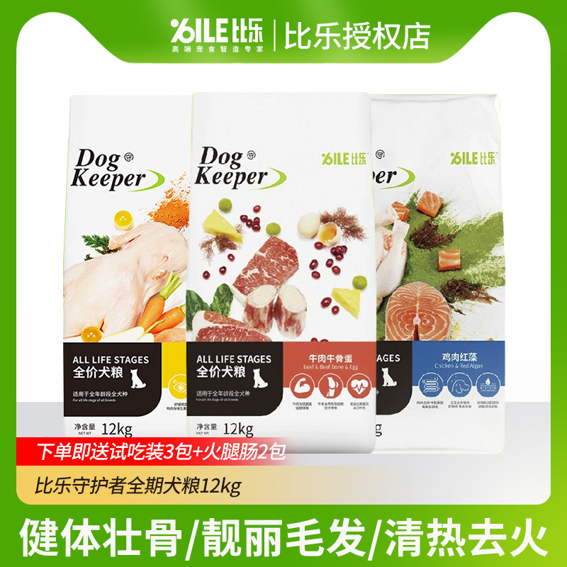 比乐狗粮牛肉牛骨蛋成犬狗粮幼犬狗粮泰迪柯基金毛鸭肉梨全价12kg