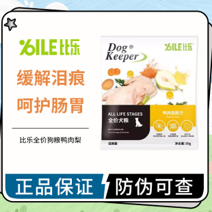 比乐狗粮全价鸭肉梨狗粮紫薯成犬幼犬狗粮试吃250g 比乐试吃装