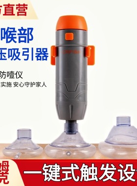 【家庭款】海姆立克防噎仪防噎急救神器官方正品咽喉部负压吸引器
