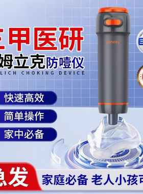 海姆立克防噎仪 急救器喉咙异物取出器负压家庭版儿童急救仪装置