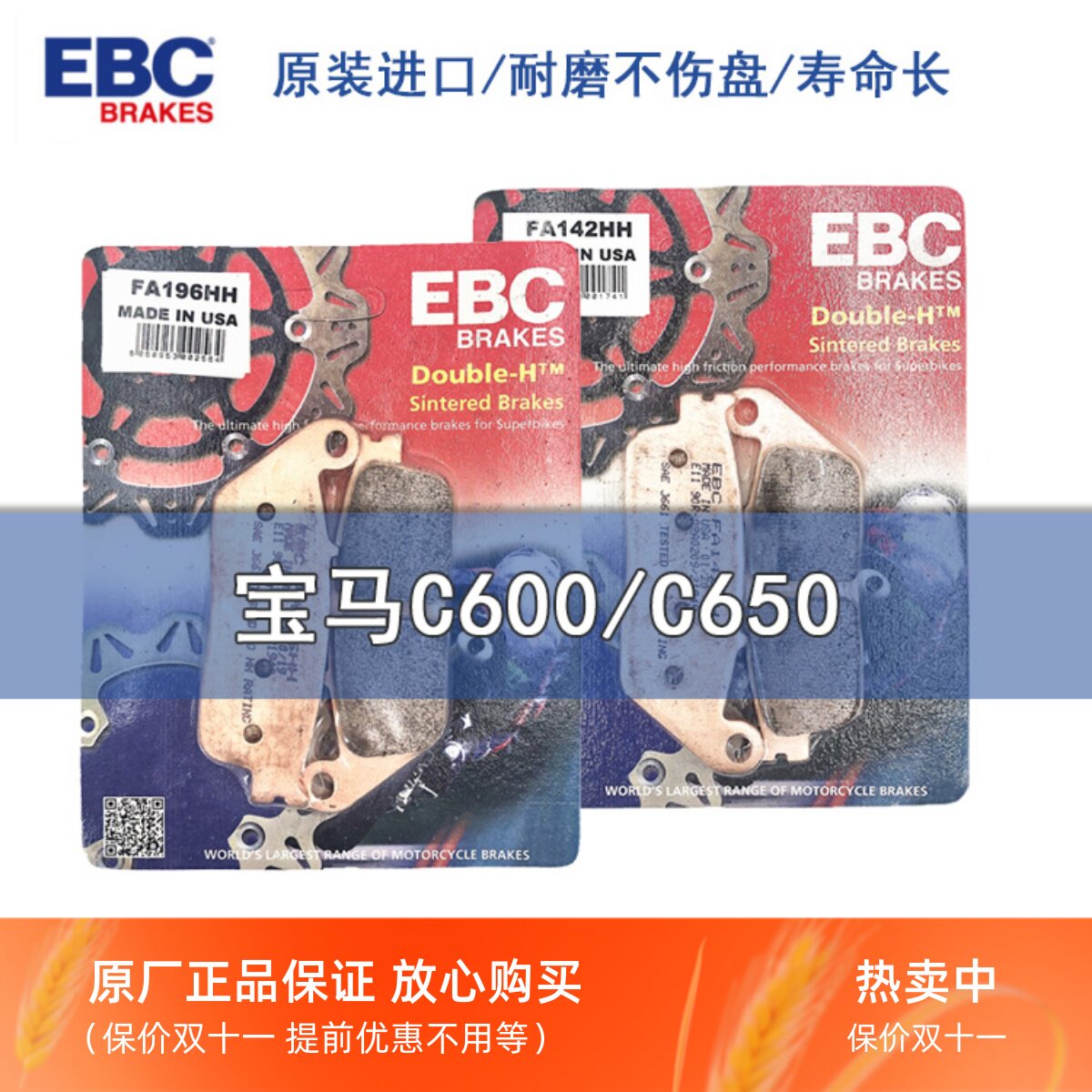 ebc美国进口原厂刹车片宝马摩托车c650/600 sport/gt制动金片前后