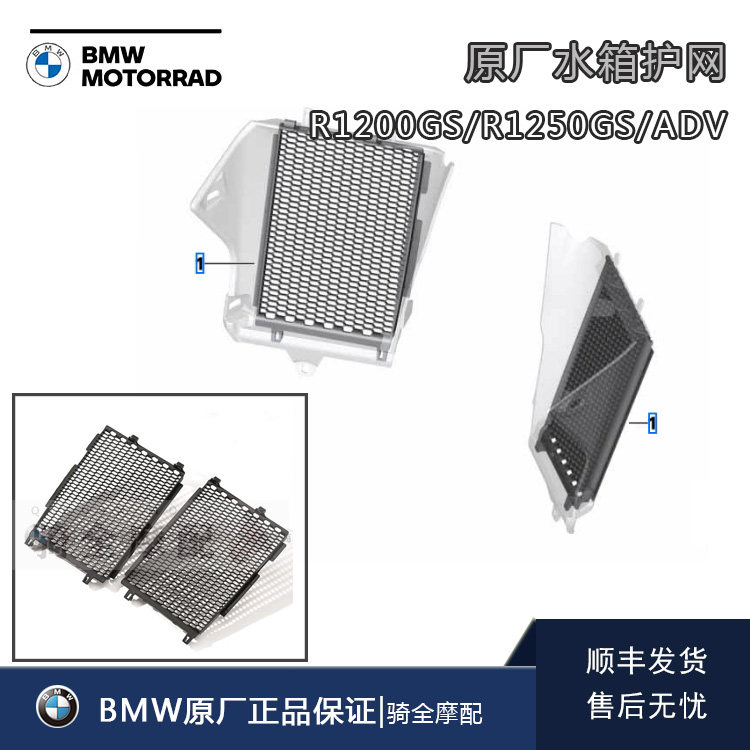 BMW宝马原厂防护网水鸟ADV1250GS