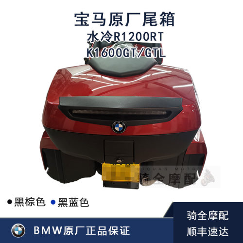 BMW宝马原厂K1600GT/GTL尾箱锁