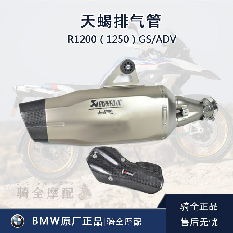 宝马水鸟摩托车1250GS原厂排气
