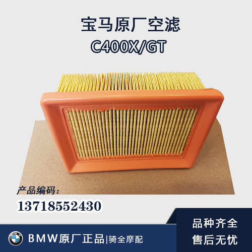 BMW宝马摩托车空气滤清器