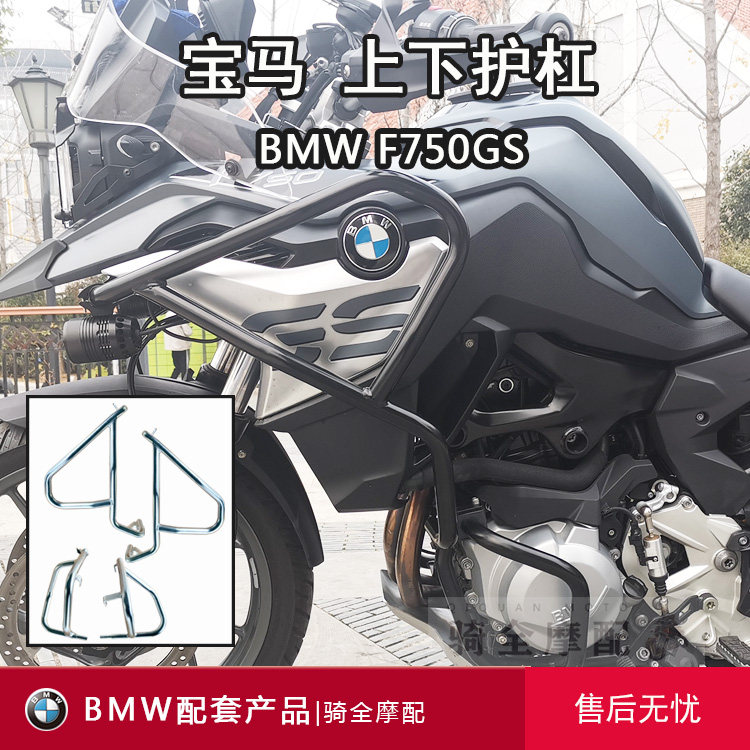 BMW适用宝马F750GS不锈钢护杠摩托改装油箱发动机保险杠上下防摔
