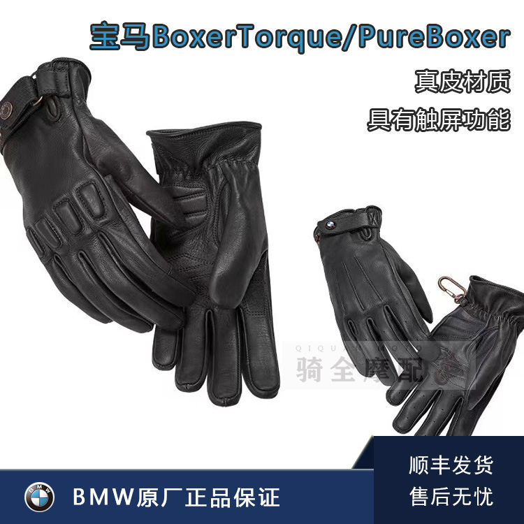 BMW宝马原厂摩托车骑行真皮手套PureBoxer可触屏BoxerTor