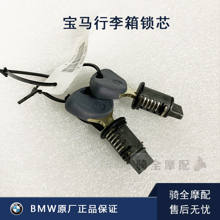 BMW宝马摩托边箱锁芯R1200GS